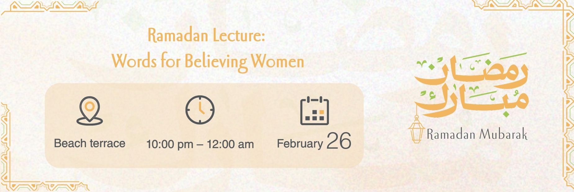 محاضرة رمضانية: قُل للمؤمنات